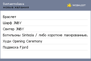 My Wishlist - svetaermolaeva