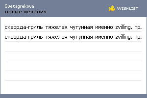 My Wishlist - svetagrekova