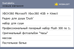 My Wishlist - svetalenka
