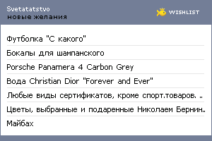 My Wishlist - svetatatstvo