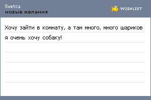 My Wishlist - svetca
