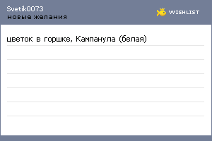 My Wishlist - svetik0073