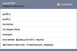 My Wishlist - svetik1984