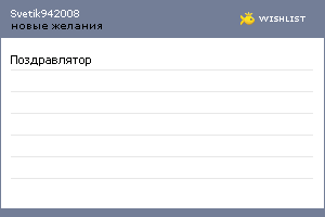 My Wishlist - svetik942008