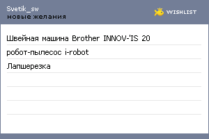 My Wishlist - svetik_sw