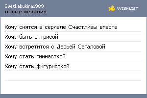 My Wishlist - svetkabukina1989