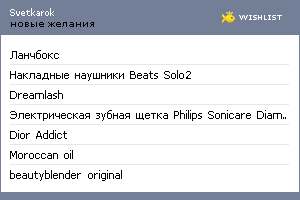 My Wishlist - svetkarok