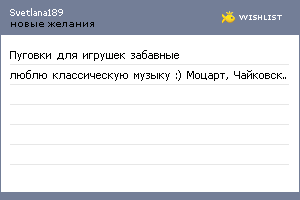 My Wishlist - svetlana189