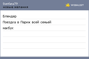 My Wishlist - svetlana79