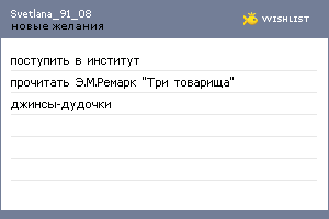 My Wishlist - svetlana_91_08