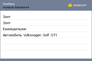My Wishlist - svetlana_lazareva