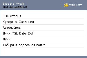 My Wishlist - svetlana_mysak