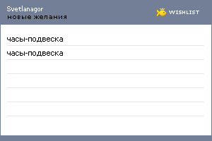 My Wishlist - svetlanagor