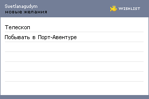 My Wishlist - svetlanagudym