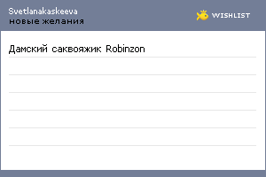My Wishlist - svetlanakaskeeva
