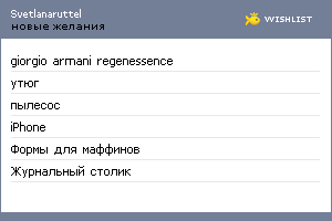 My Wishlist - svetlanamartsenko