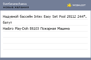 My Wishlist - svetlananechaeva
