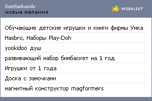 My Wishlist - svetlankasolo