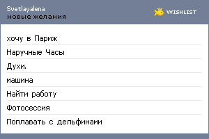 My Wishlist - svetlayalena