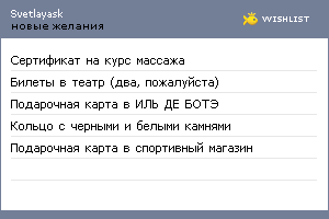 My Wishlist - svetlayask