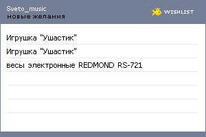 My Wishlist - sveto_music