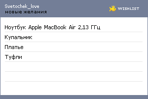 My Wishlist - svetochek_love