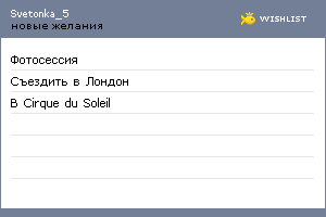 My Wishlist - svetonka_5