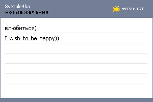 My Wishlist - svetule4ka