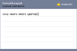 My Wishlist - svetusikkarapuzik