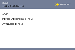 My Wishlist - svixik