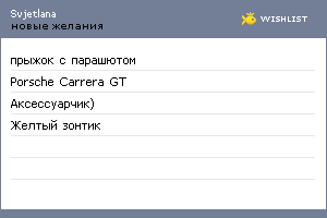 My Wishlist - svjetlana
