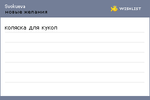 My Wishlist - svokueva