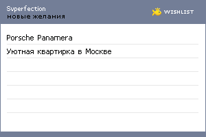My Wishlist - svperfection