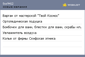 My Wishlist - svs9412