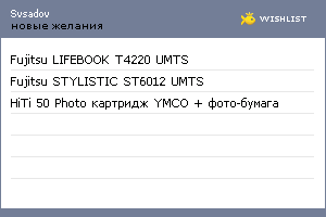 My Wishlist - svsadov