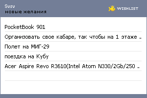My Wishlist - svsv