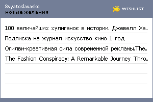My Wishlist - svyatoslavasko