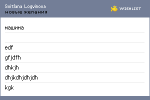 My Wishlist - sway_sway