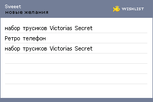 My Wishlist - sweeet