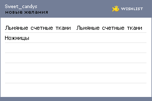 My Wishlist - sweet_candys