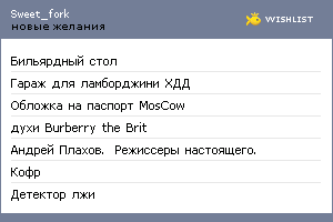 My Wishlist - sweet_fork