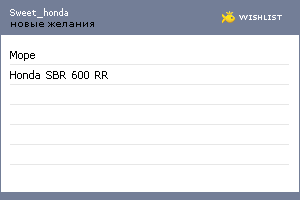 My Wishlist - sweet_honda