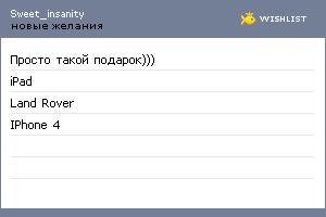 My Wishlist - sweet_insanity