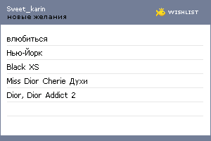 My Wishlist - sweet_karin