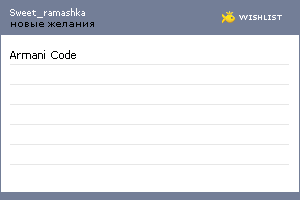 My Wishlist - sweet_ramashka