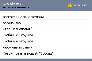 My Wishlist - sweetdream7