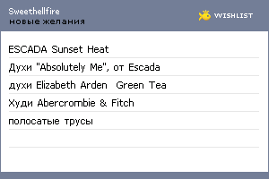 My Wishlist - sweethellfire