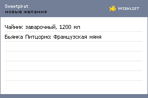 My Wishlist - sweetpirat