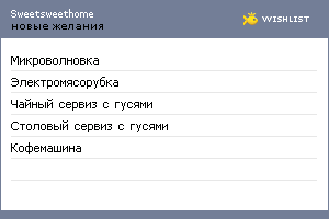 My Wishlist - sweetsweethome