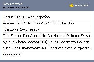 My Wishlist - sweettoothed